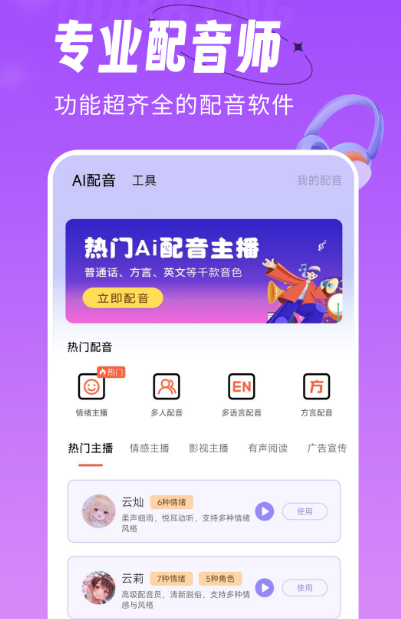 小说推文的配音软件有哪些 可以用来小说推文的配音app下载