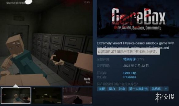 沙盒射击游戏《暴力沙盒》上线steam 入手仅需13.2元