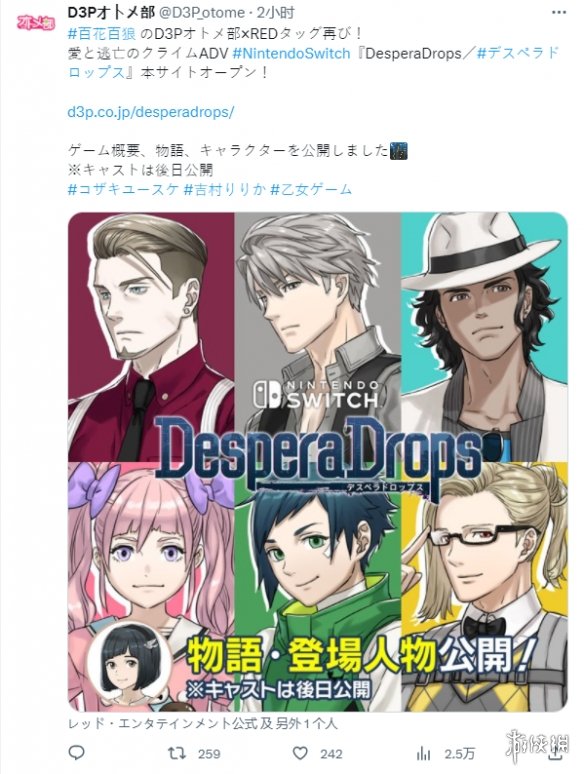 D3P乙女新作《DesperaDrops》角色情报！冬季发售