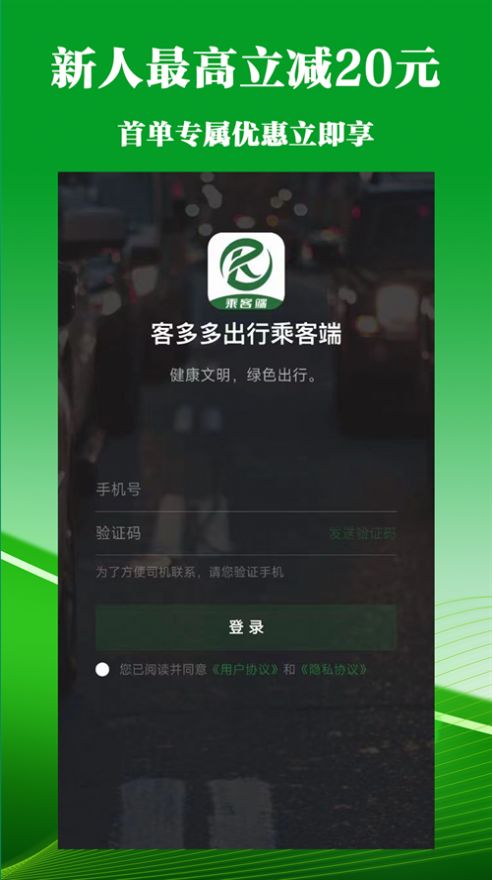 客多多出行司机端app手机版图5