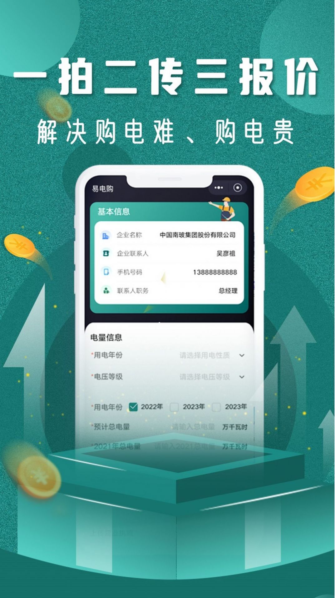 易电购app截图1