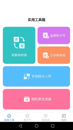 多多工具宝截图4