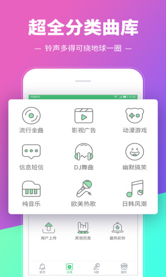 铃声多多清爽图3