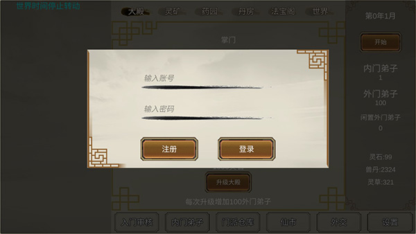 修个球仙破解版免广告图2