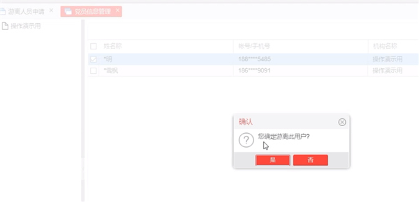 新时代e支部app