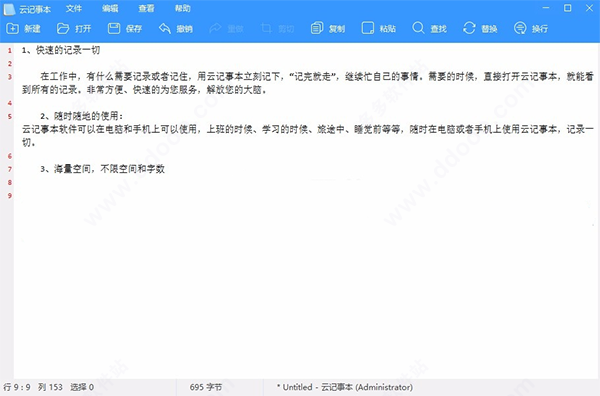 云记事本最新版