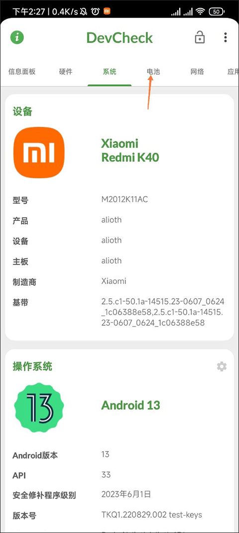 devcheck官方中文版app下载最新版安卓版