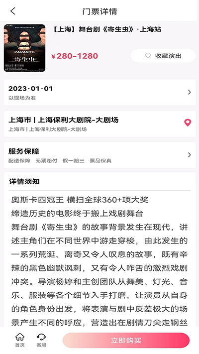 河马票务官方版图2