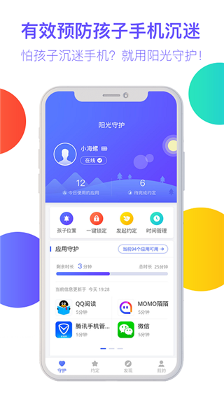 阳光守护家长版图3