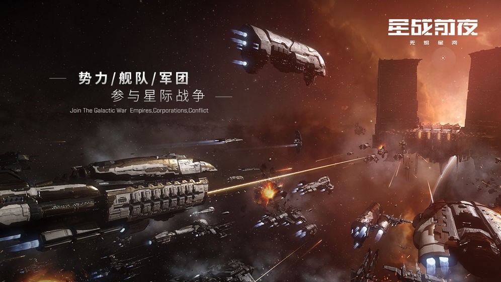 EVE星战前夜：无烬星河外服图3