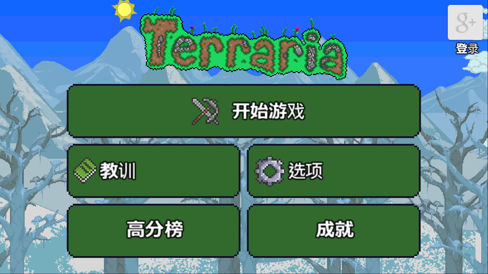 泰拉瑞亚1.2老版本