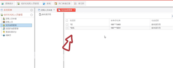 新时代e支部app