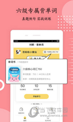 英语六级君图2
