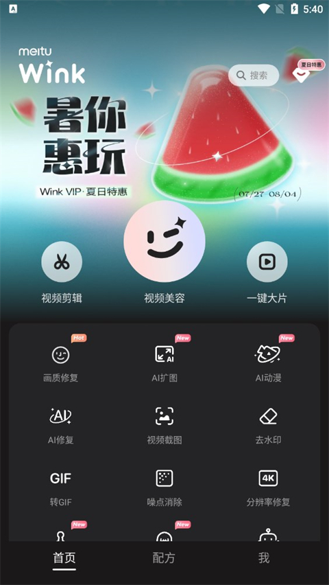 wink画质修复app图1