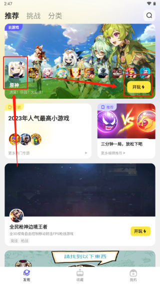 鹅盒云游戏图2