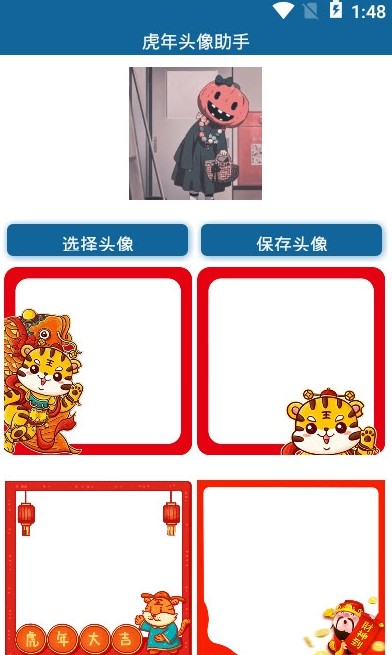 虎年头像助手图2