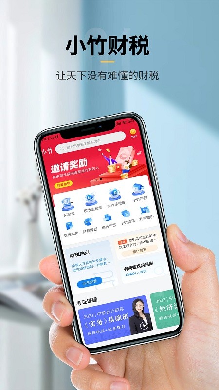 小竹财税app下载安装官网版图3