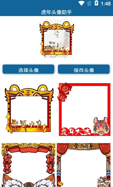 虎年头像助手图6