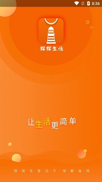 探探同城聊手机版图1