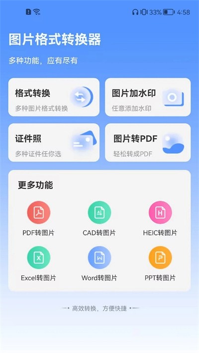 全能图片格式转换器免费版截图4