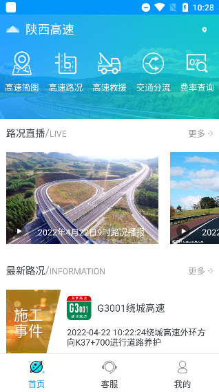 陕西高速手机版图3