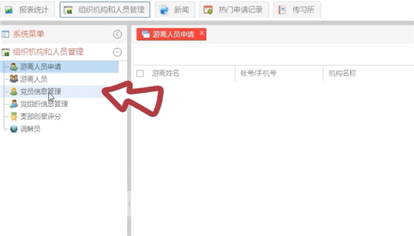 新时代e支部app