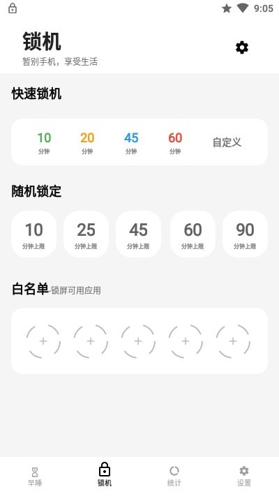 早睡禅定自律版截图2