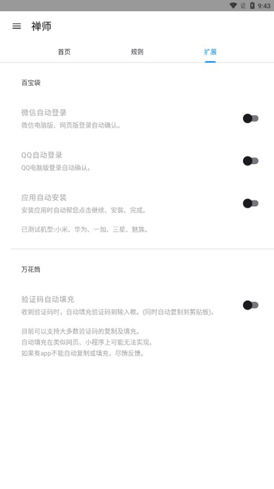 禅师app软件自动跳广告截图1