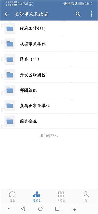 政务微信APP安卓版图3