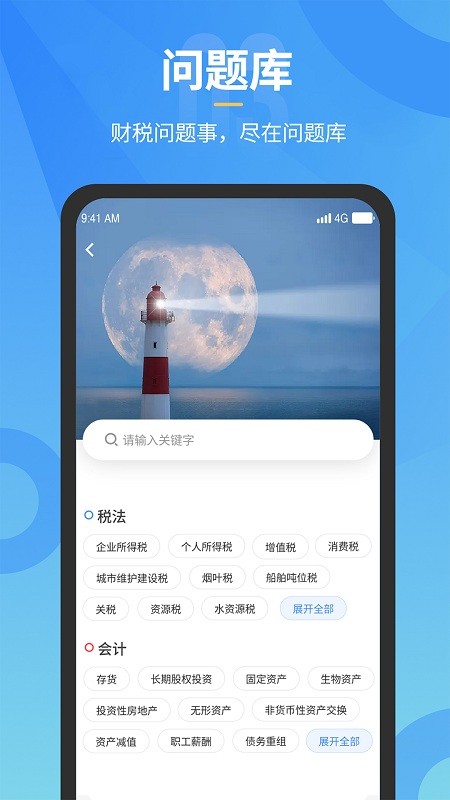 小竹财税app下载安装官网版图2