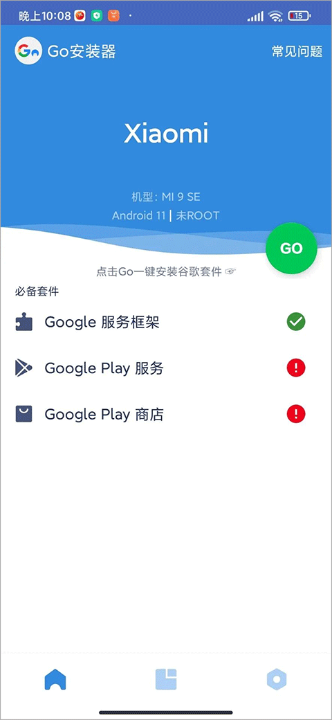 GMS安装器