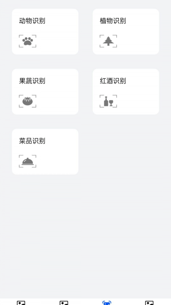 求知拍照识物app1.02手机版图1