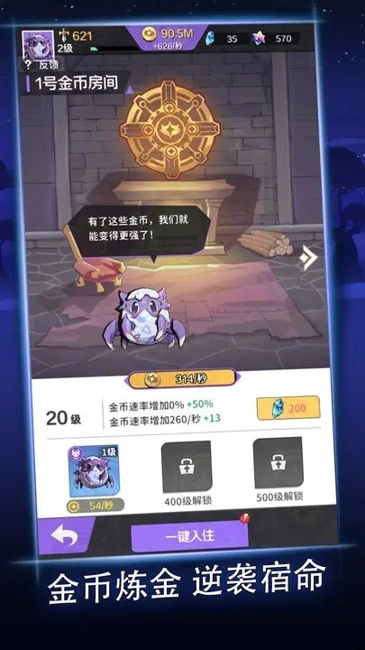 逆袭吧魔王最新版截图1