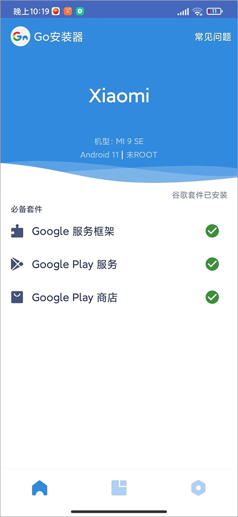 GMS安装器