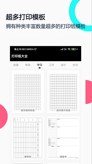打印纸大全app截图1