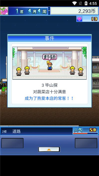 百货商店日记图1