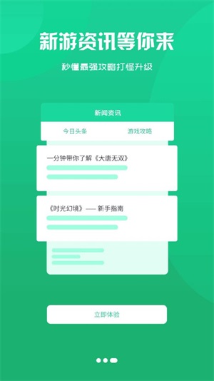 津玩手游新版