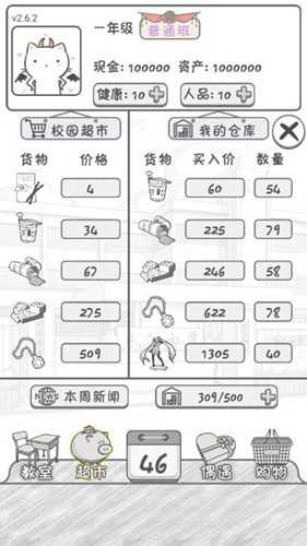 零花钱大作战手机版图4