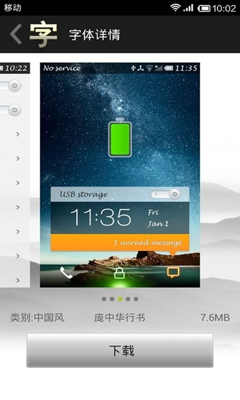 手机字体大师图2