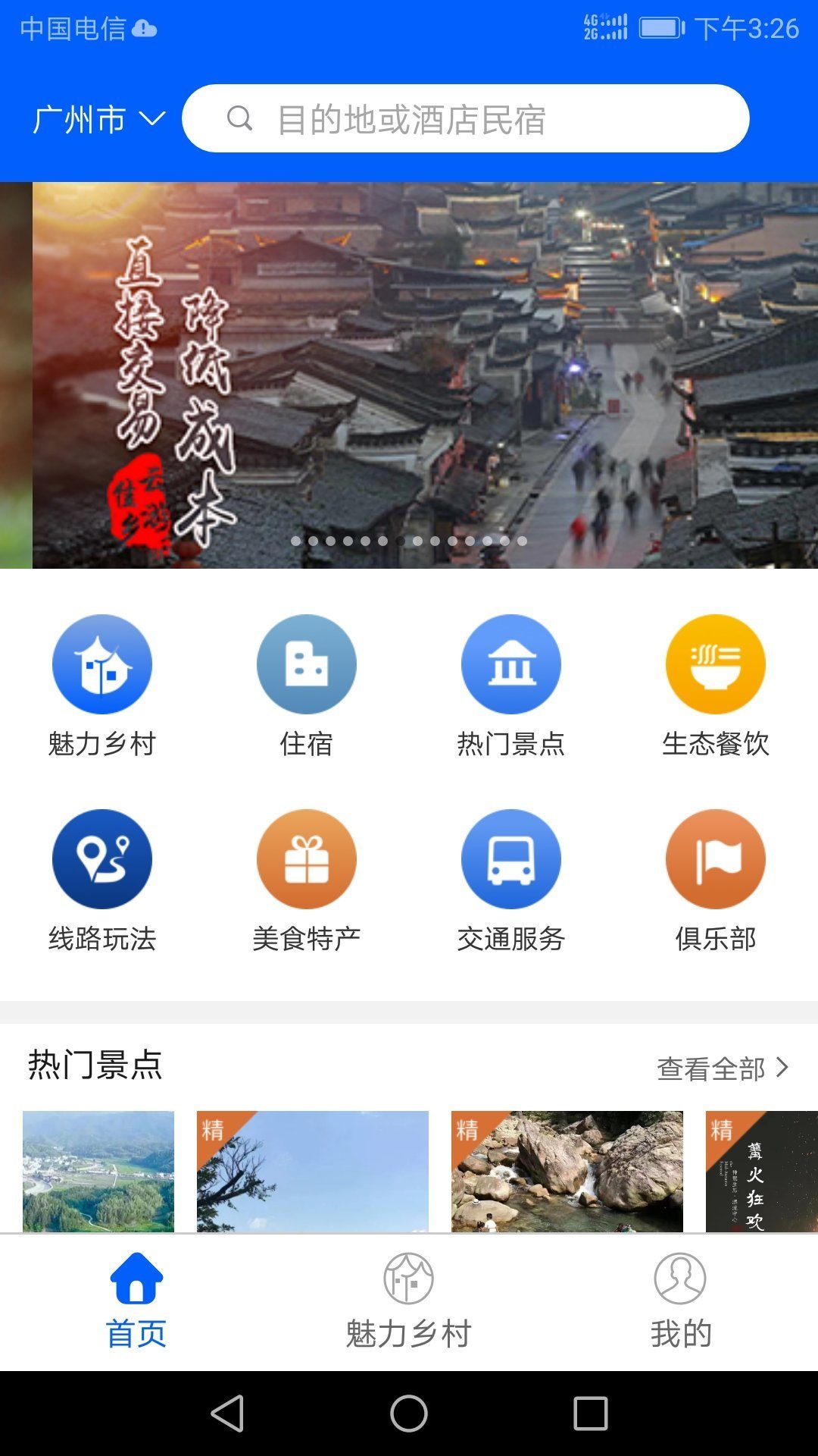 云游佳乡app图2