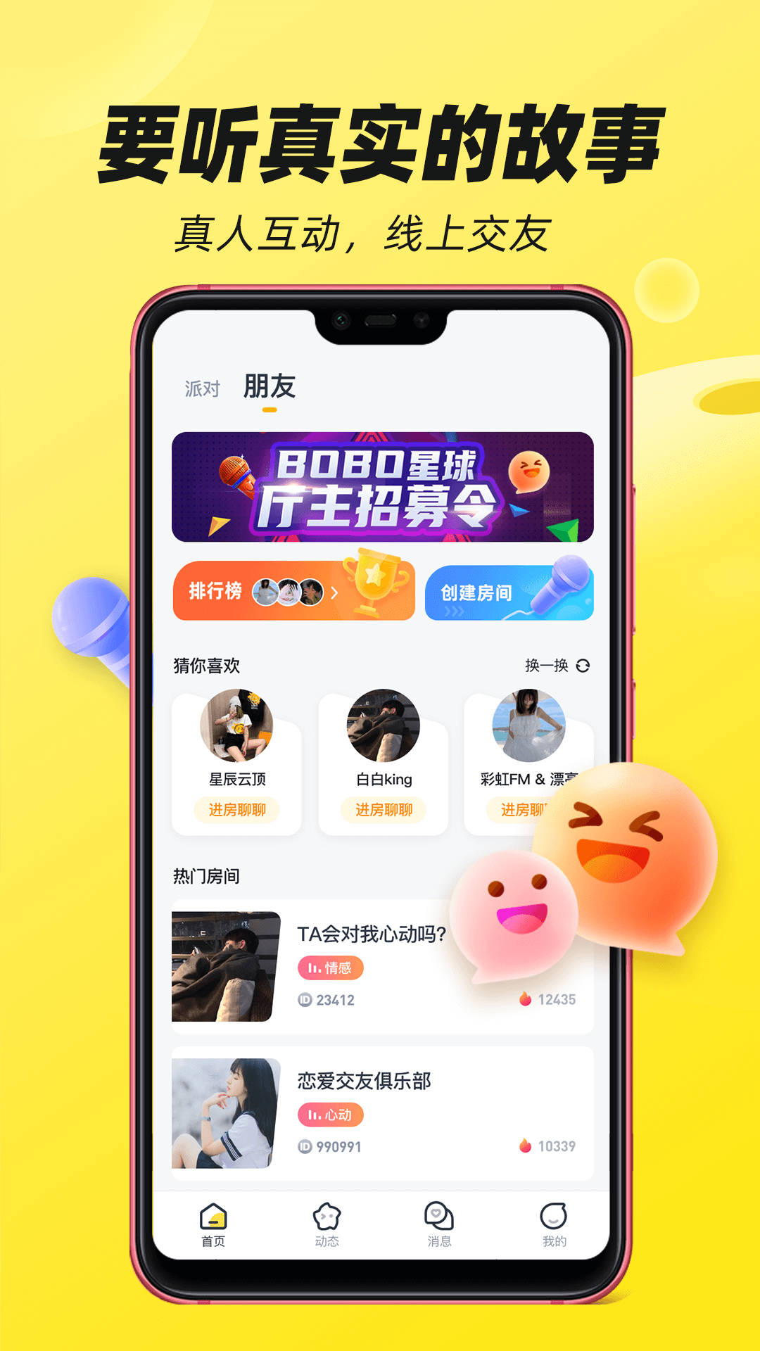 BOBO星球图3