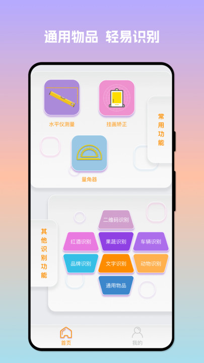 扫描易识助手截图1