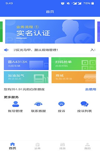 梦驼铃司机帮app截图2