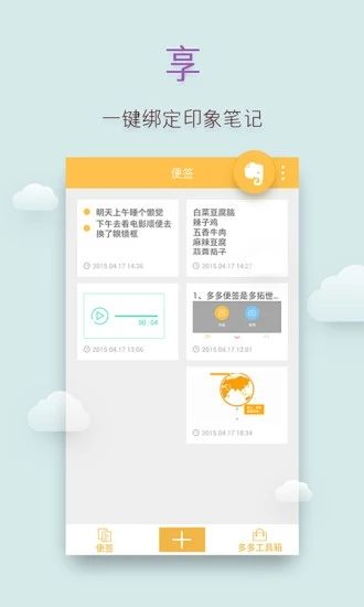 多多便签记事本安卓版