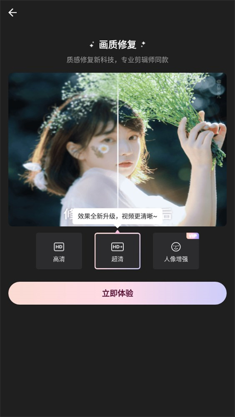 wink画质修复app图6