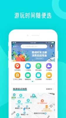 分时旅游图3