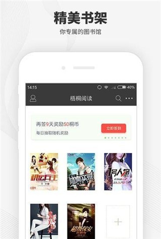 梧桐阅读免费图2