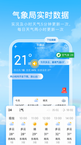 彩虹天气最新版图3