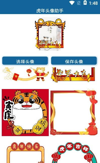 虎年头像助手图1