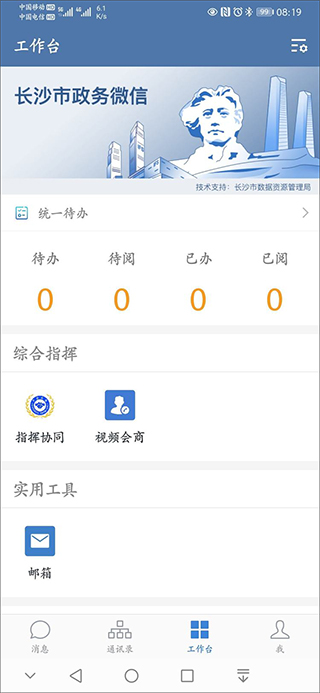 政务微信APP安卓版